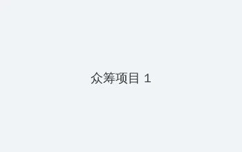 斗罗大陆免费观看完整版在线观看 众筹项目 - 都市夜归人系列